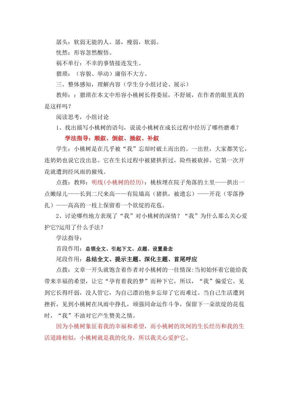 (部编)初中语文人教2011课标版七年级下册《一棵小桃树》-(4)_第2页