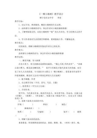 (部编)初中语文人教2011课标版七年级下册《一棵小桃树》-(4)