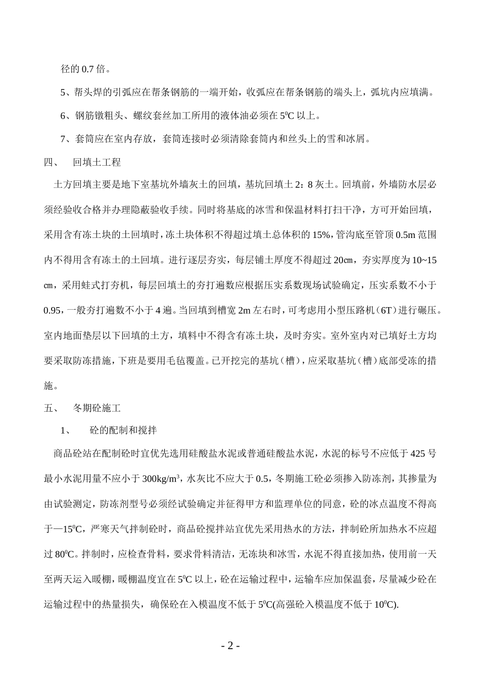 冬期施工方案原稿_第2页