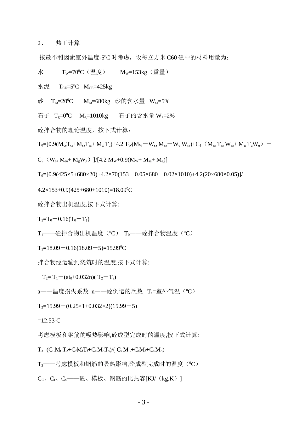 冬期施工方案原稿_第3页