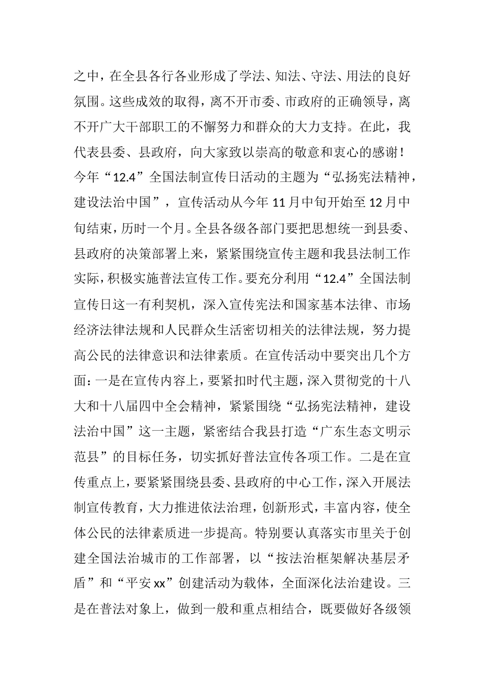 全县“124”国家宪法日、全国法制宣传日活动讲话稿_第2页