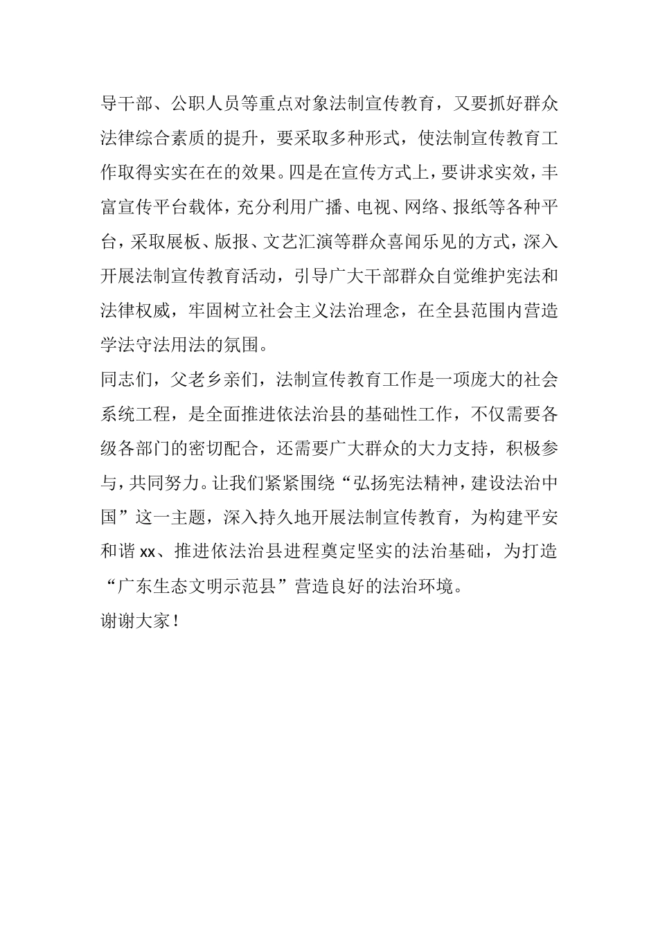 全县“124”国家宪法日、全国法制宣传日活动讲话稿_第3页