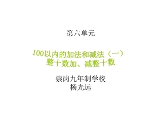 小学数学人教2011课标版一年级整十数加减整十数教学设计