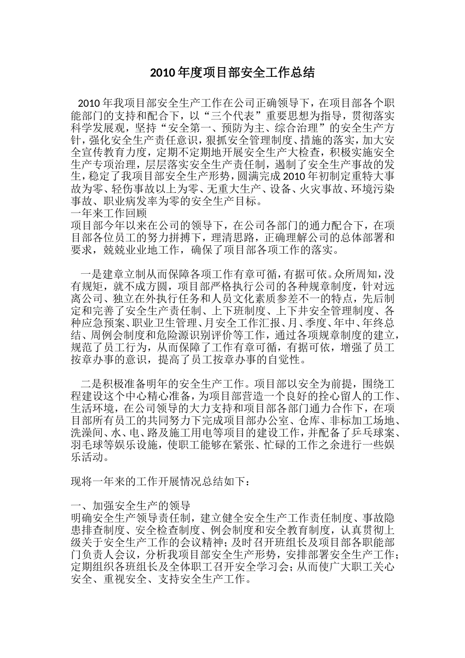 2010年度项目部安全工作总结_第1页