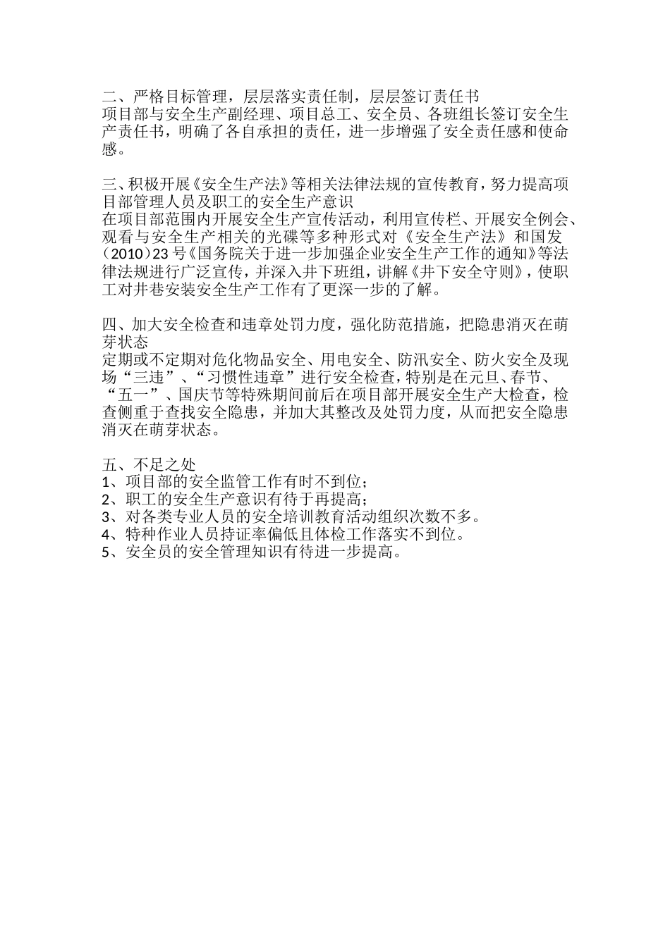 2010年度项目部安全工作总结_第2页