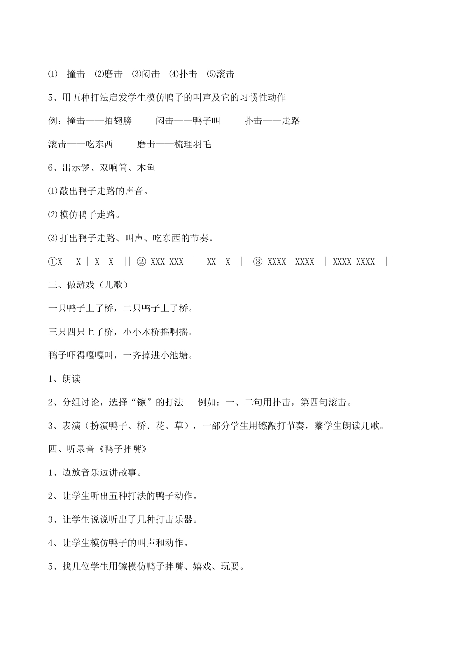 《鸭子拌嘴》教案_第2页