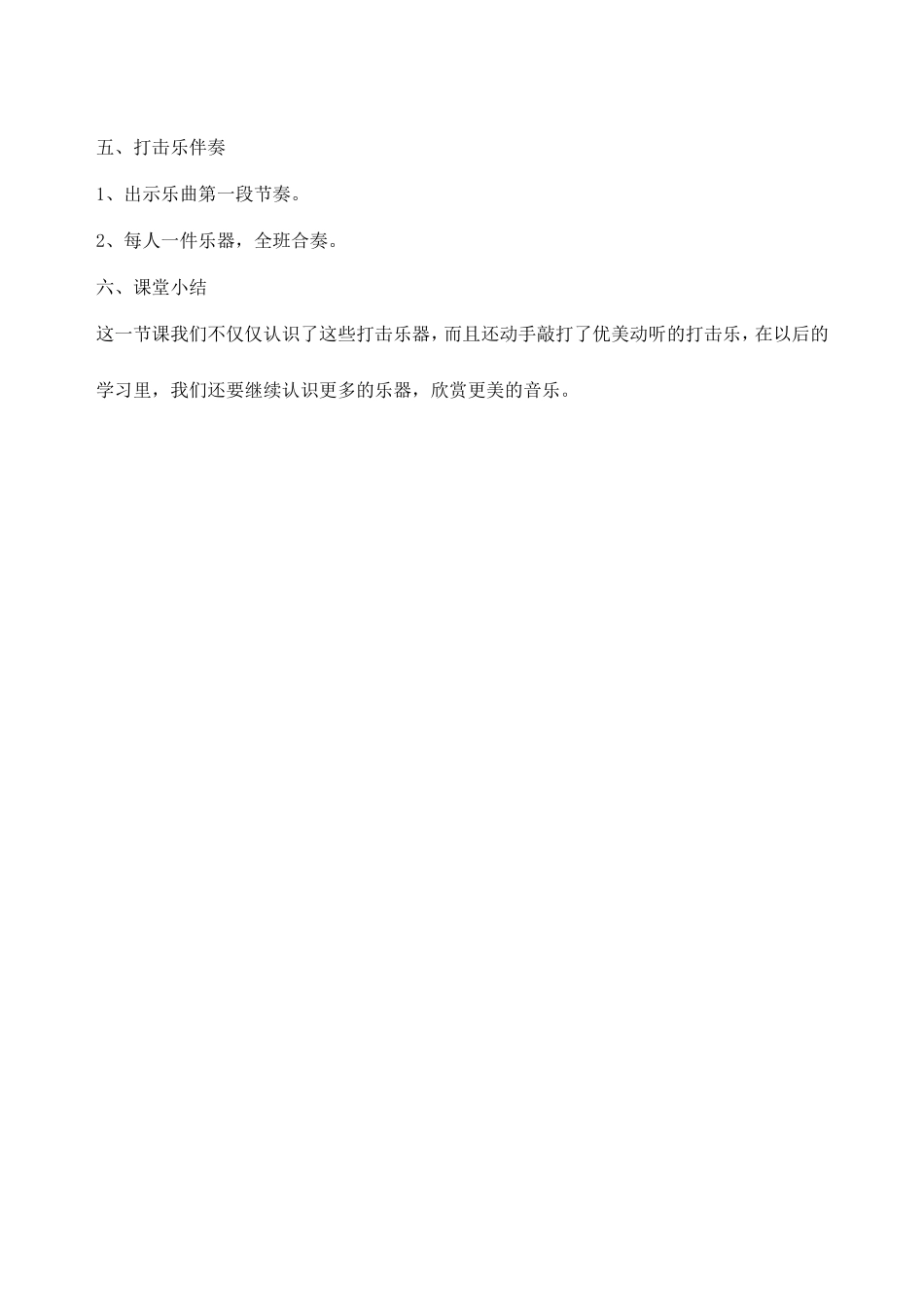 《鸭子拌嘴》教案_第3页