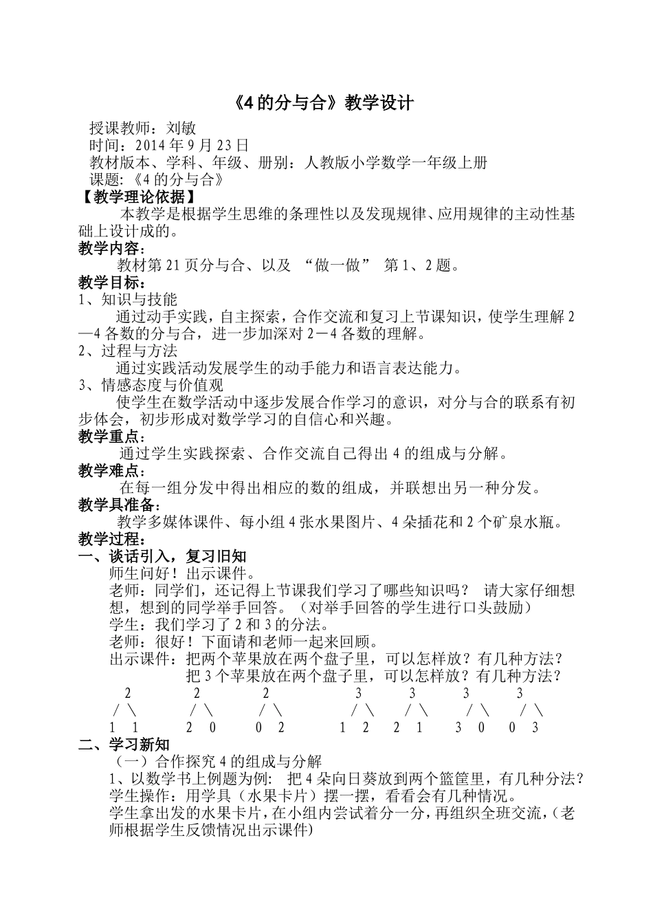 《分与合》教学设计_第1页