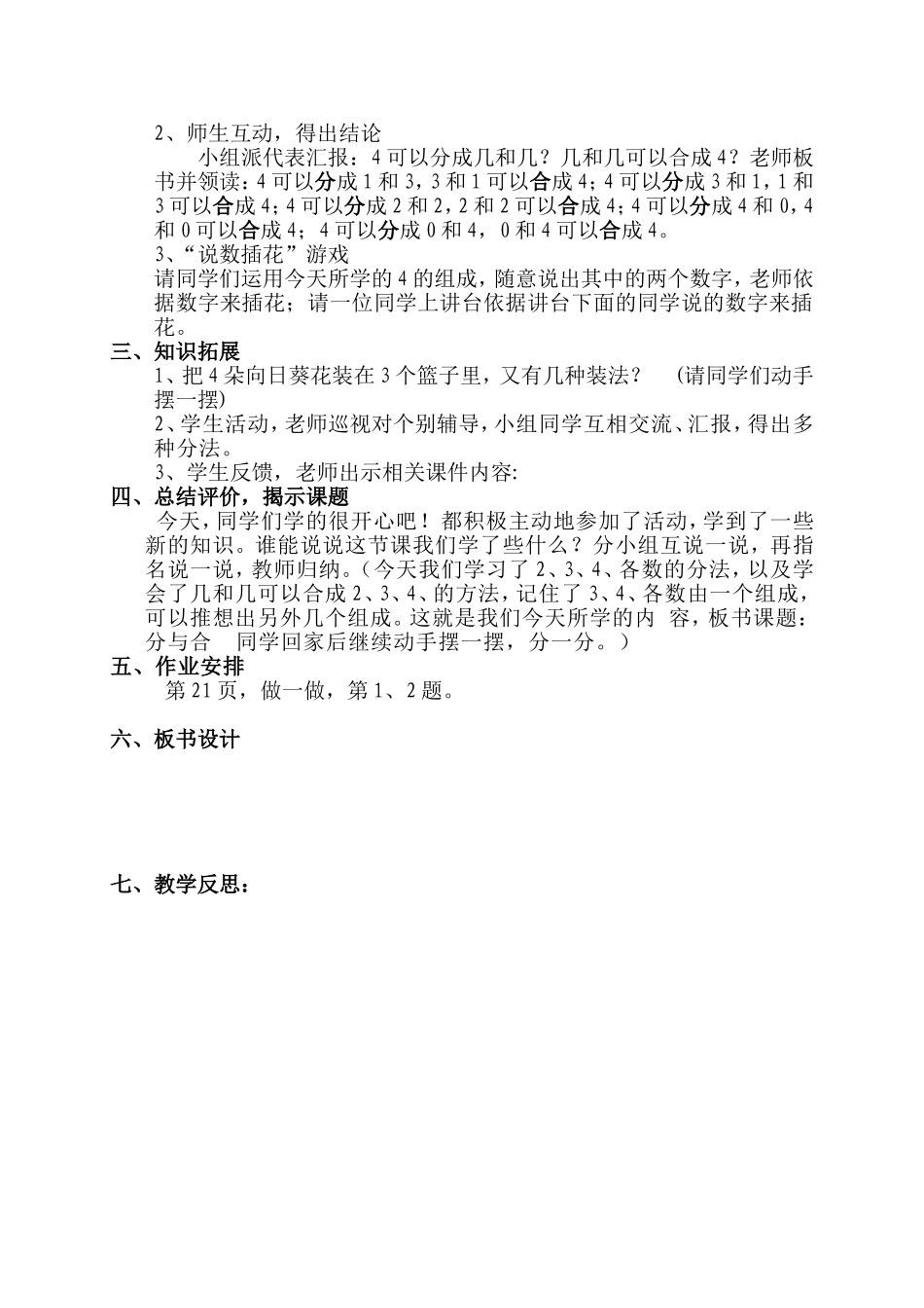 《分与合》教学设计_第2页