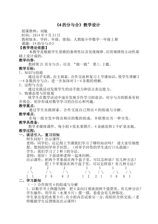 《分与合》教学设计