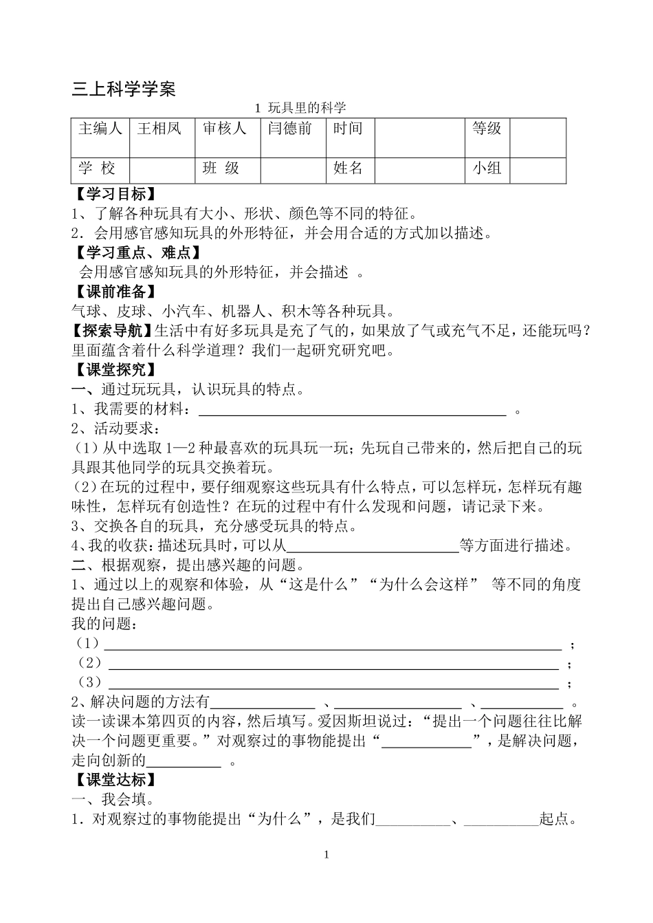 青岛版小学科学三年级上册课堂同步练习试题-全册_第1页