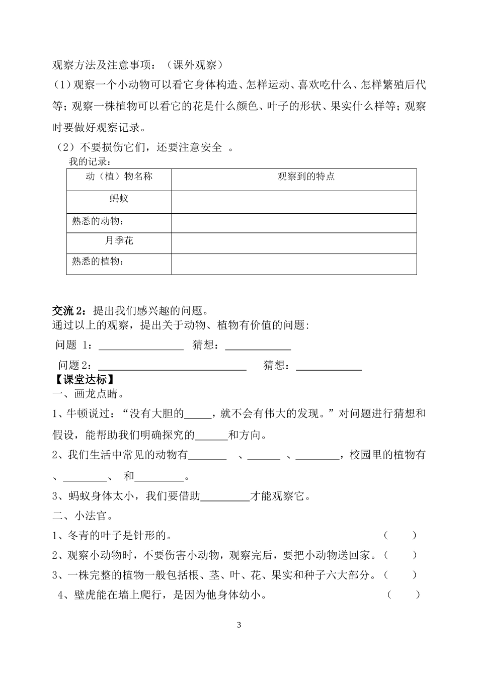 青岛版小学科学三年级上册课堂同步练习试题-全册_第3页