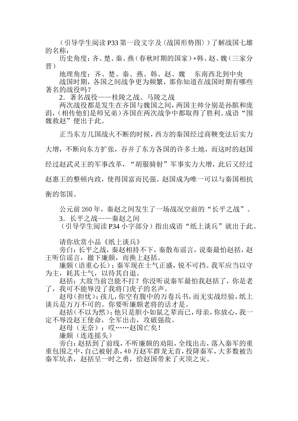 人教版初中历史七年级上册《春秋战国的纷争》教学设计_第3页