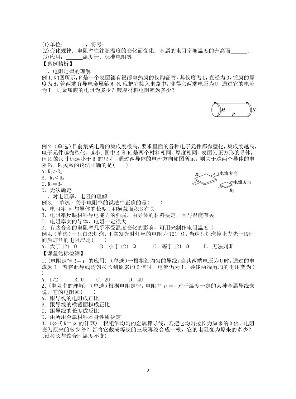 2.6导体的电阻_第2页