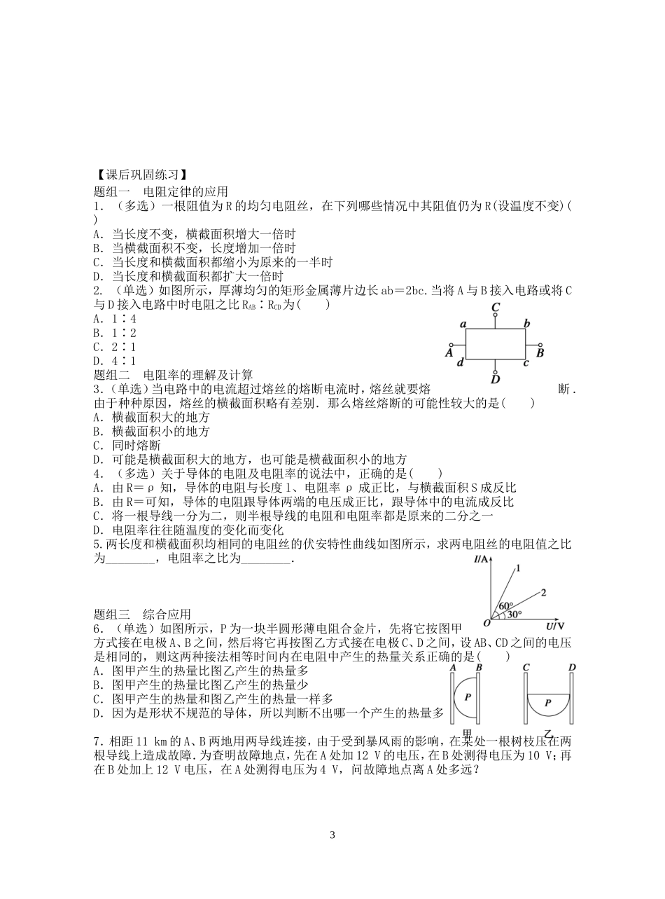 2.6导体的电阻_第3页