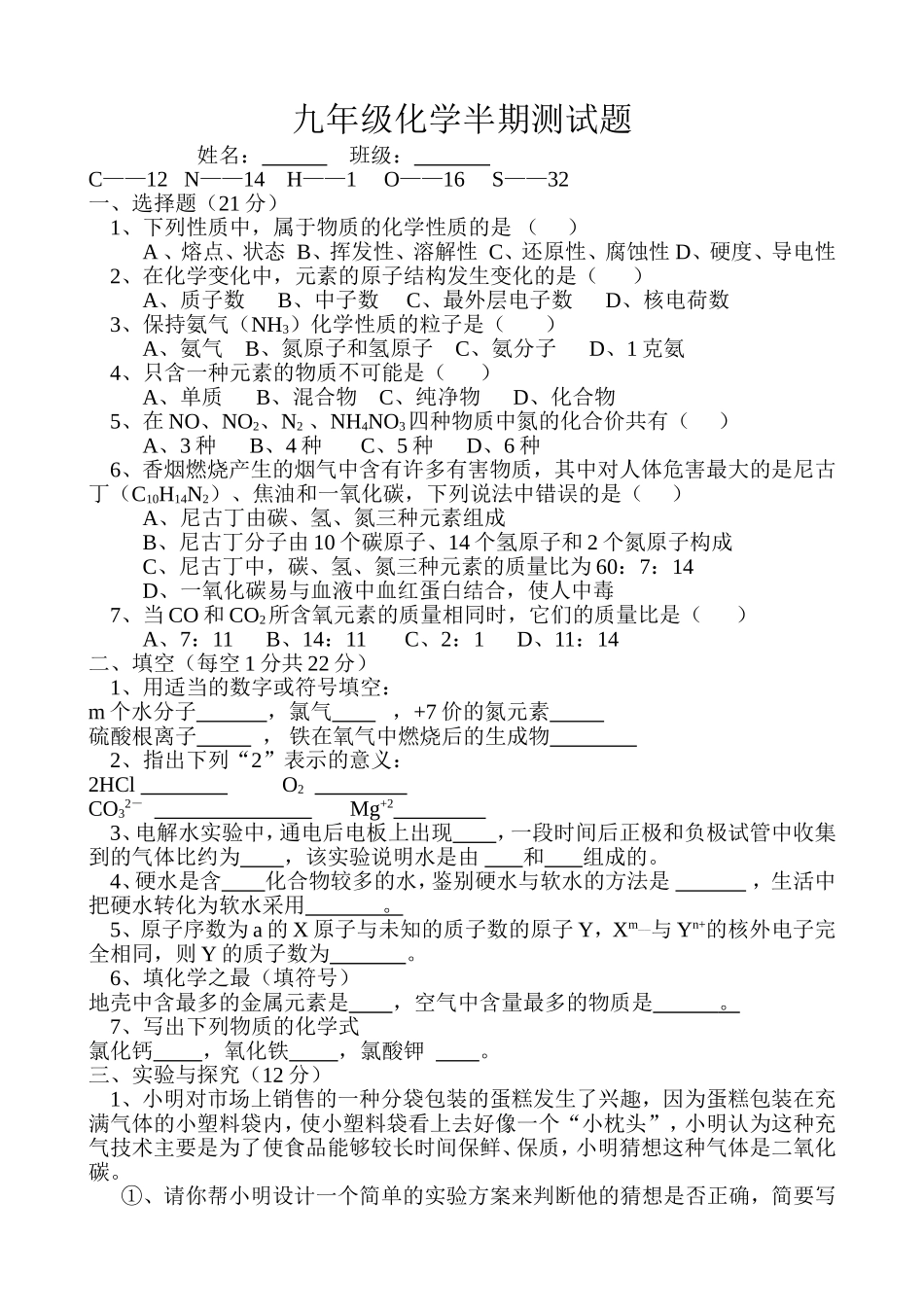 九年级化学半期测试题_第1页