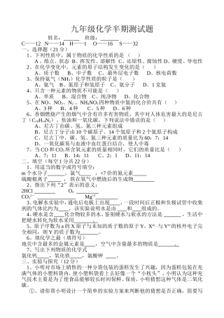 九年级化学半期测试题