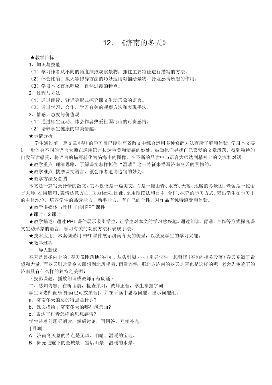 12、济南的冬天_第1页