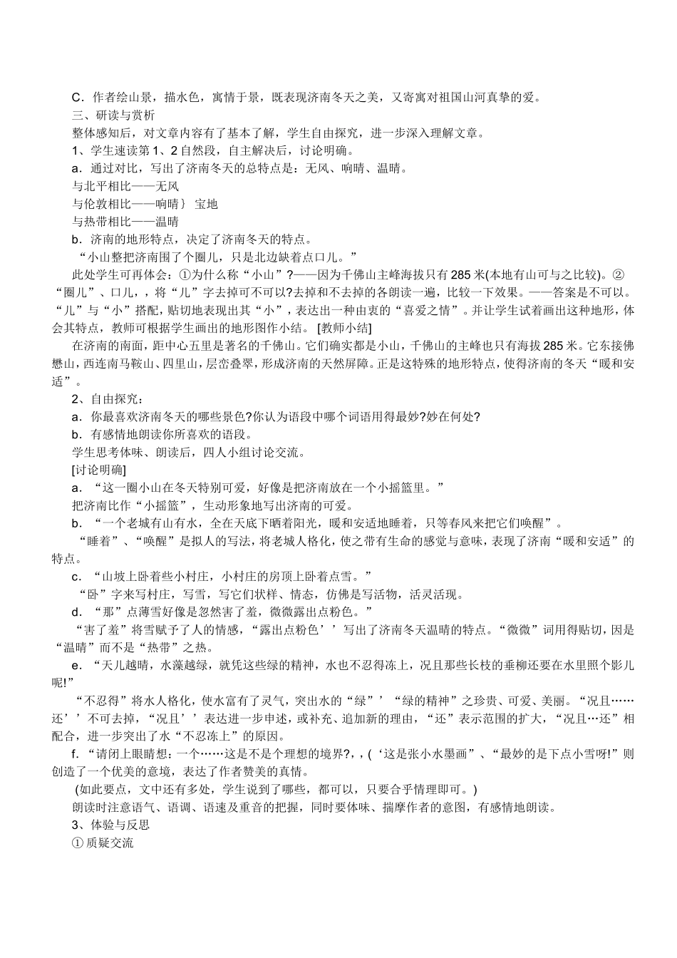 12、济南的冬天_第2页