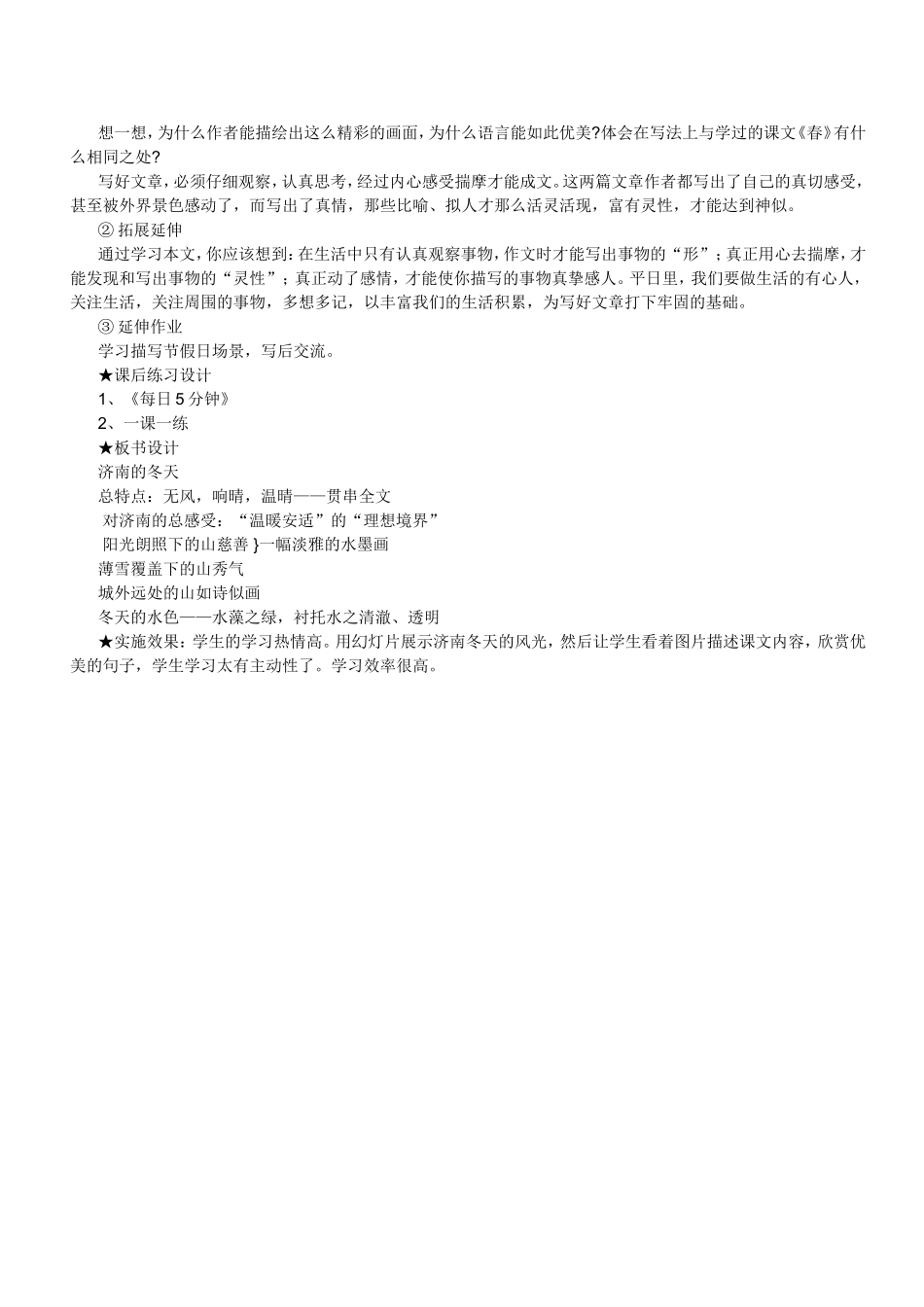 12、济南的冬天_第3页