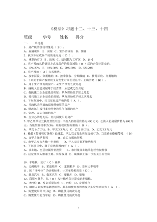 (54课时)税法习题十二、十三、十四答案