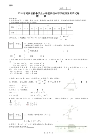 2010年河南省中招考试数学试题(Word版含答案)