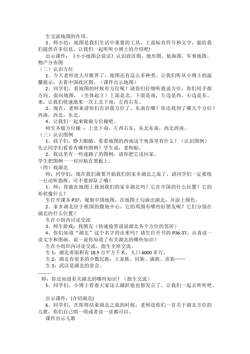 6、我的家乡在哪里教学设计_第2页