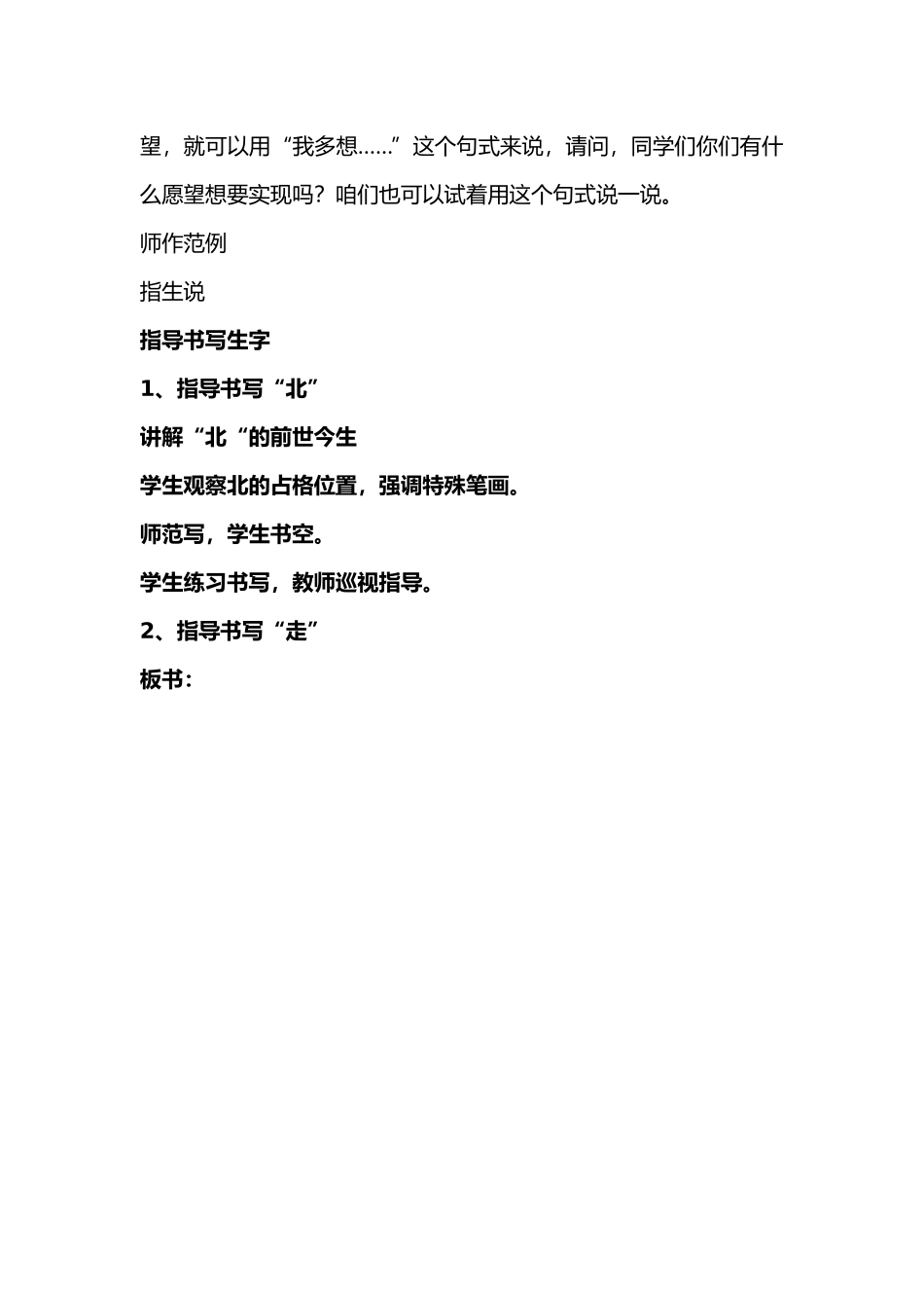 (部编)人教语文2011课标版一年级下册《我多想去看看》教学设计-(8)_第3页