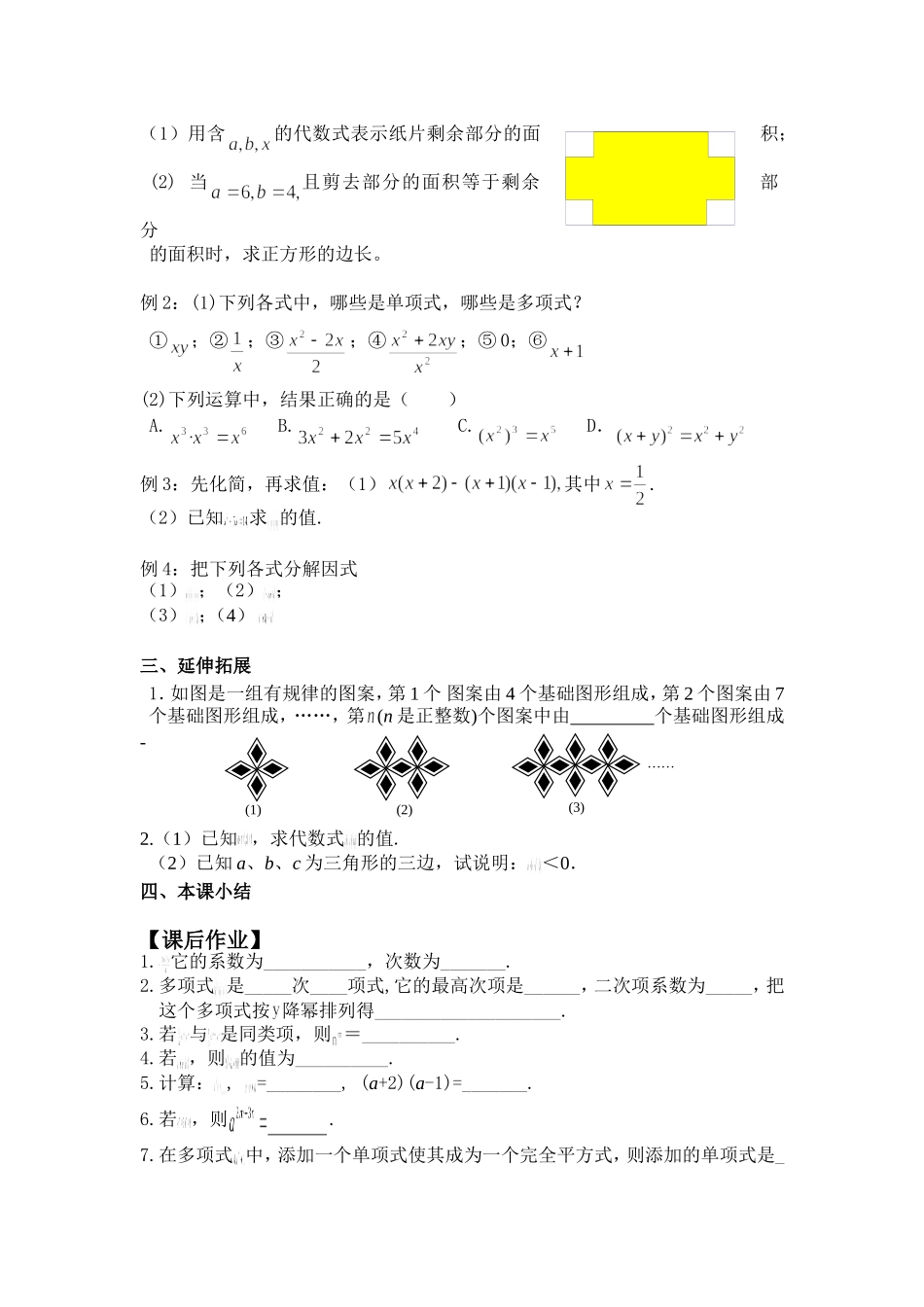 代数式与整式、-因式分解(初三一轮复习案)_第2页