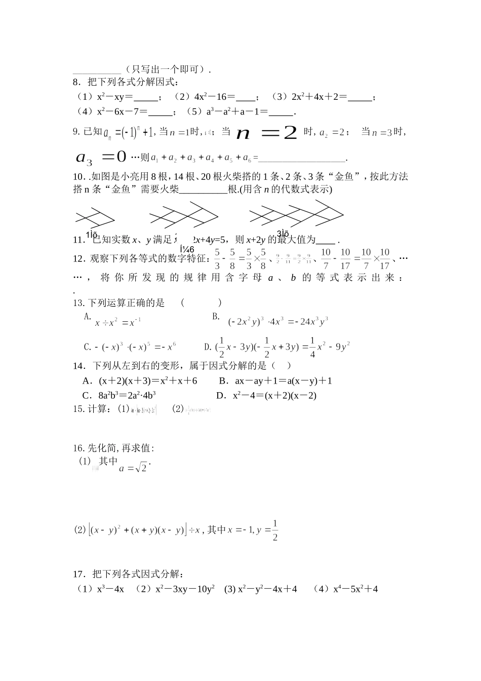 代数式与整式、-因式分解(初三一轮复习案)_第3页