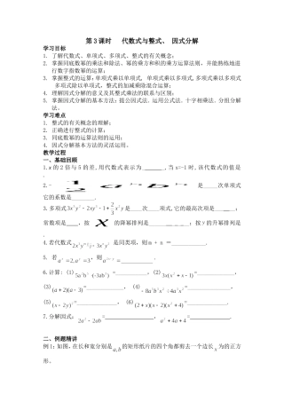 代数式与整式、-因式分解(初三一轮复习案)