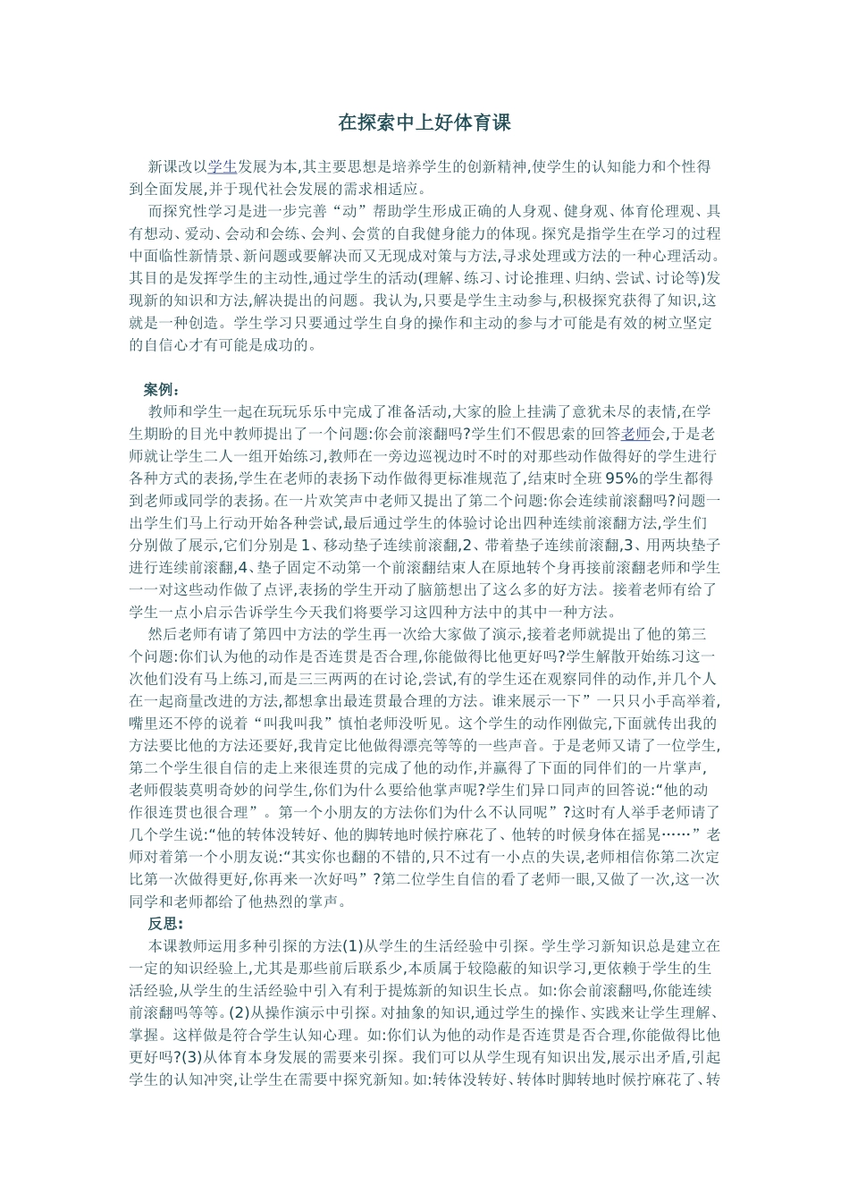 在探索中上好体育课_第1页