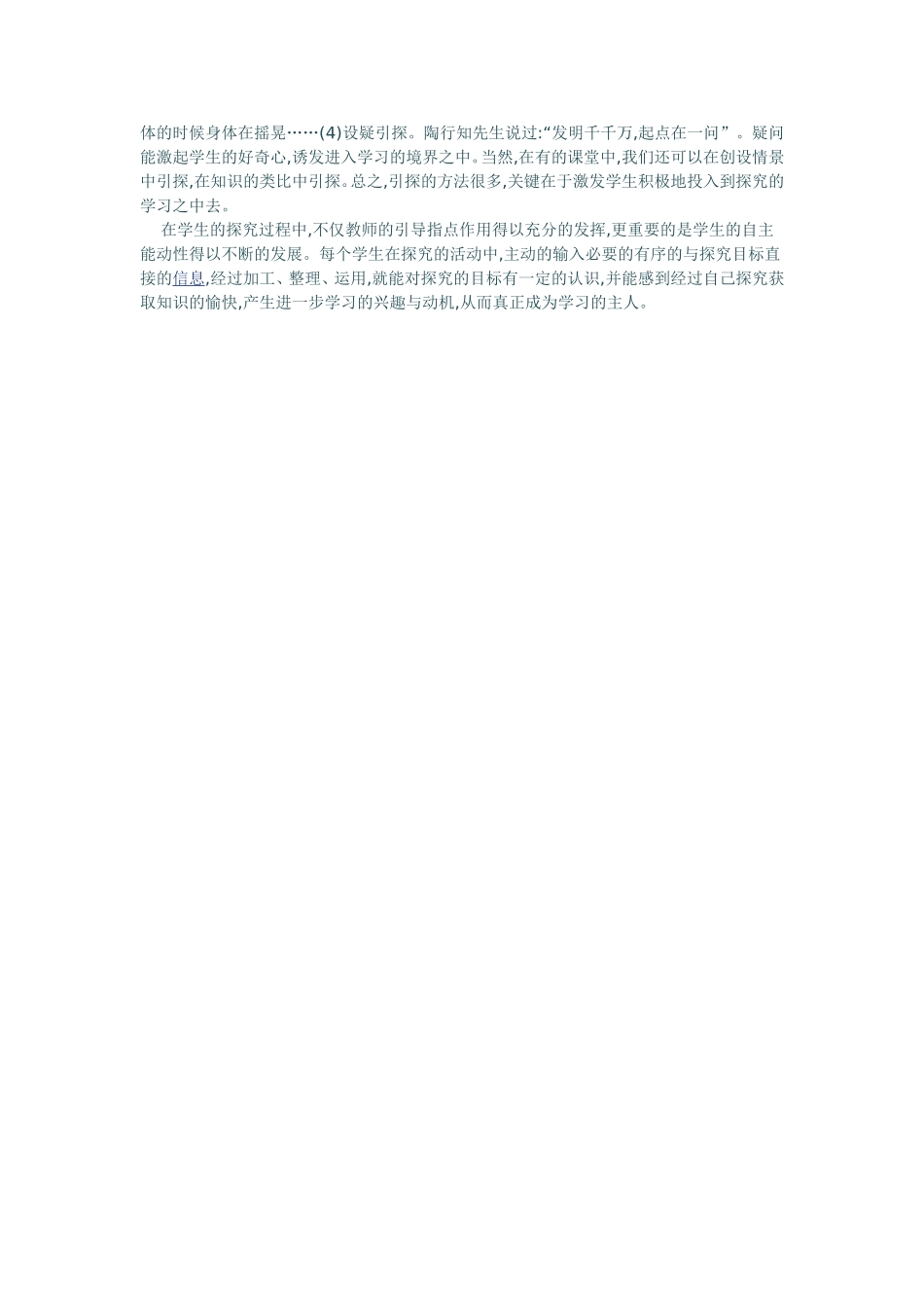 在探索中上好体育课_第2页