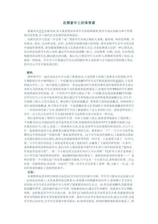 在探索中上好体育课