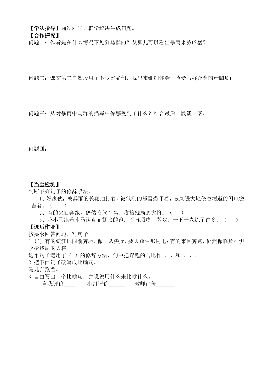 《巩乃斯的马》导学案_第2页