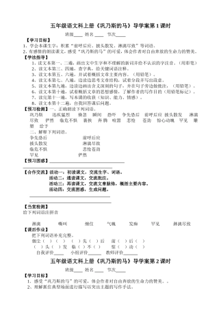 《巩乃斯的马》导学案