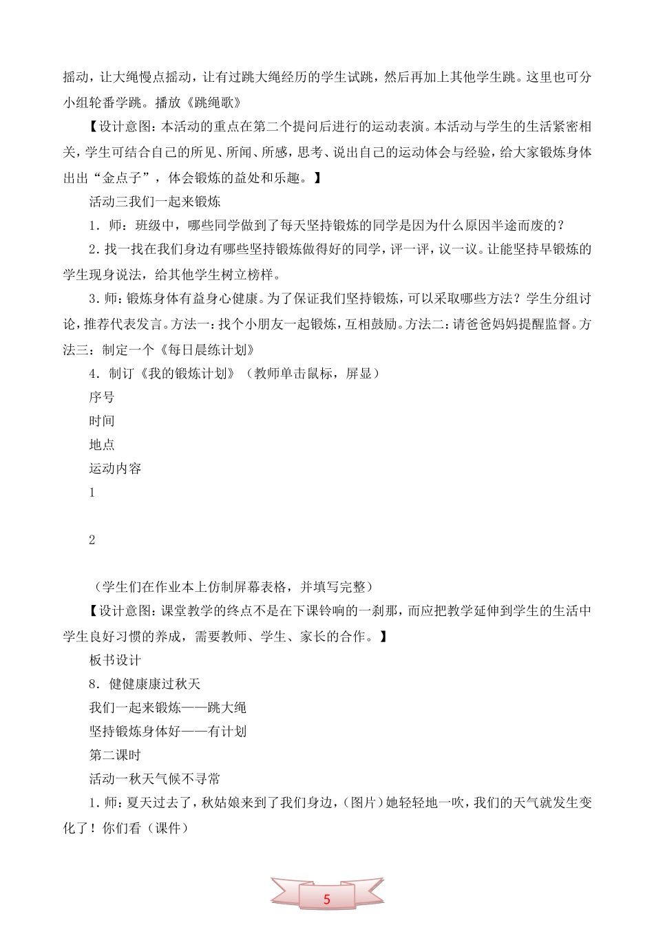 鄂教版品德与生活《健健康康过秋天》教学设计_第3页