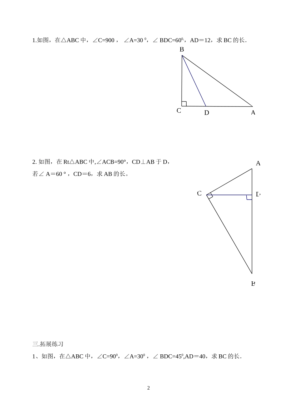 解直角三角形练习课学案_第2页