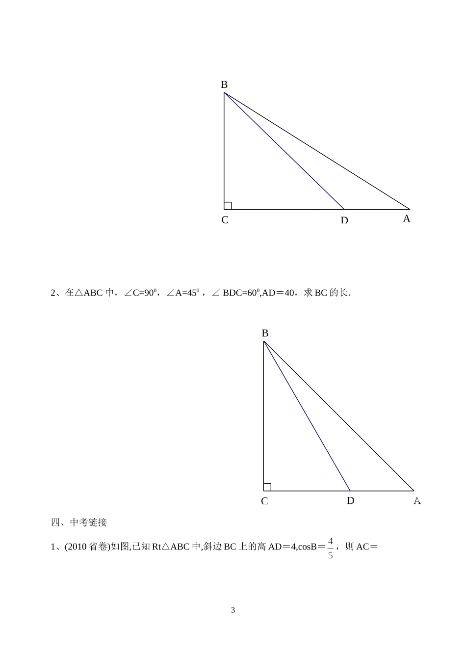 解直角三角形练习课学案_第3页