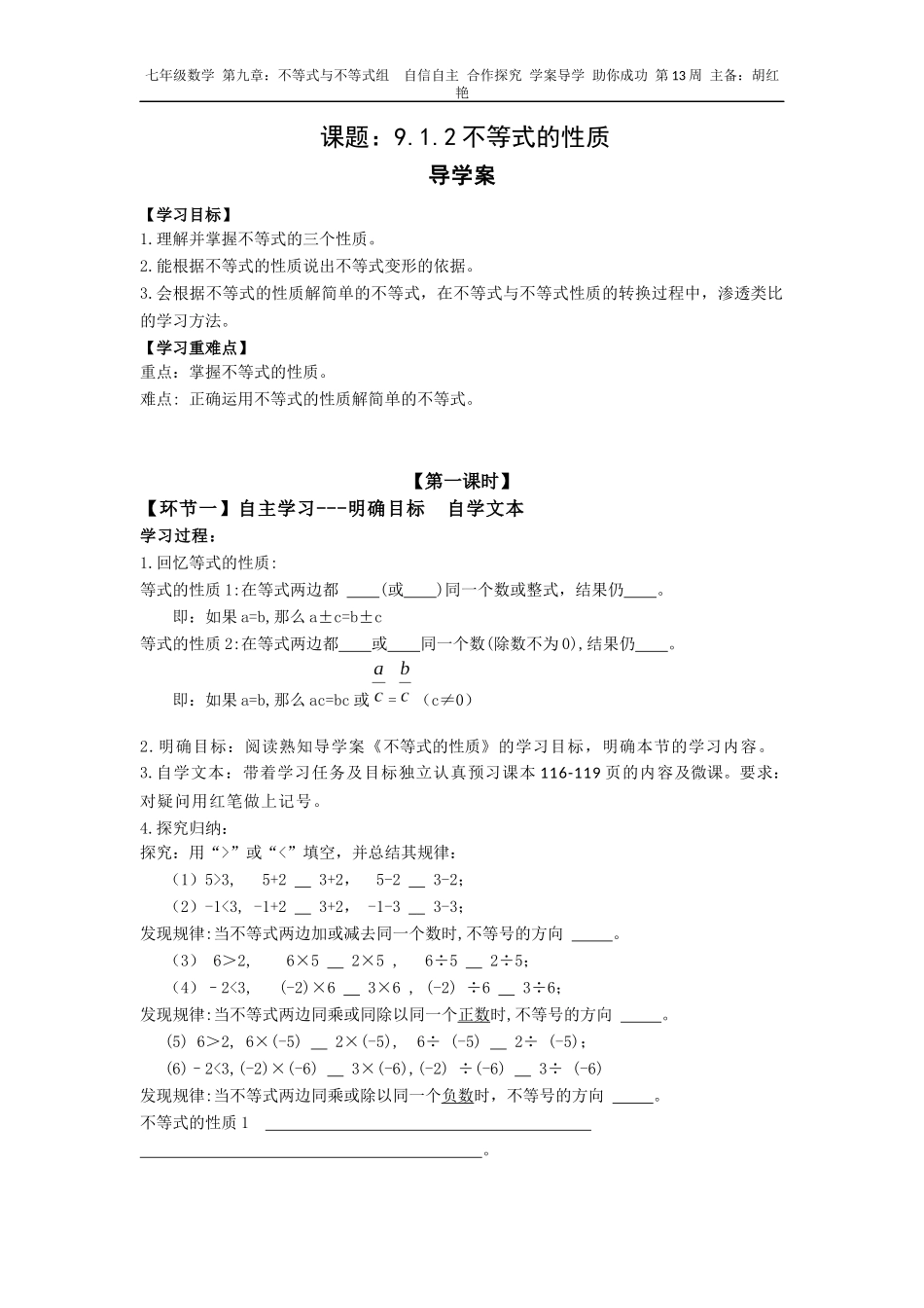 不等式的性质导学案_第1页