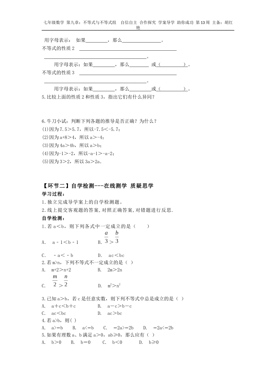 不等式的性质导学案_第2页