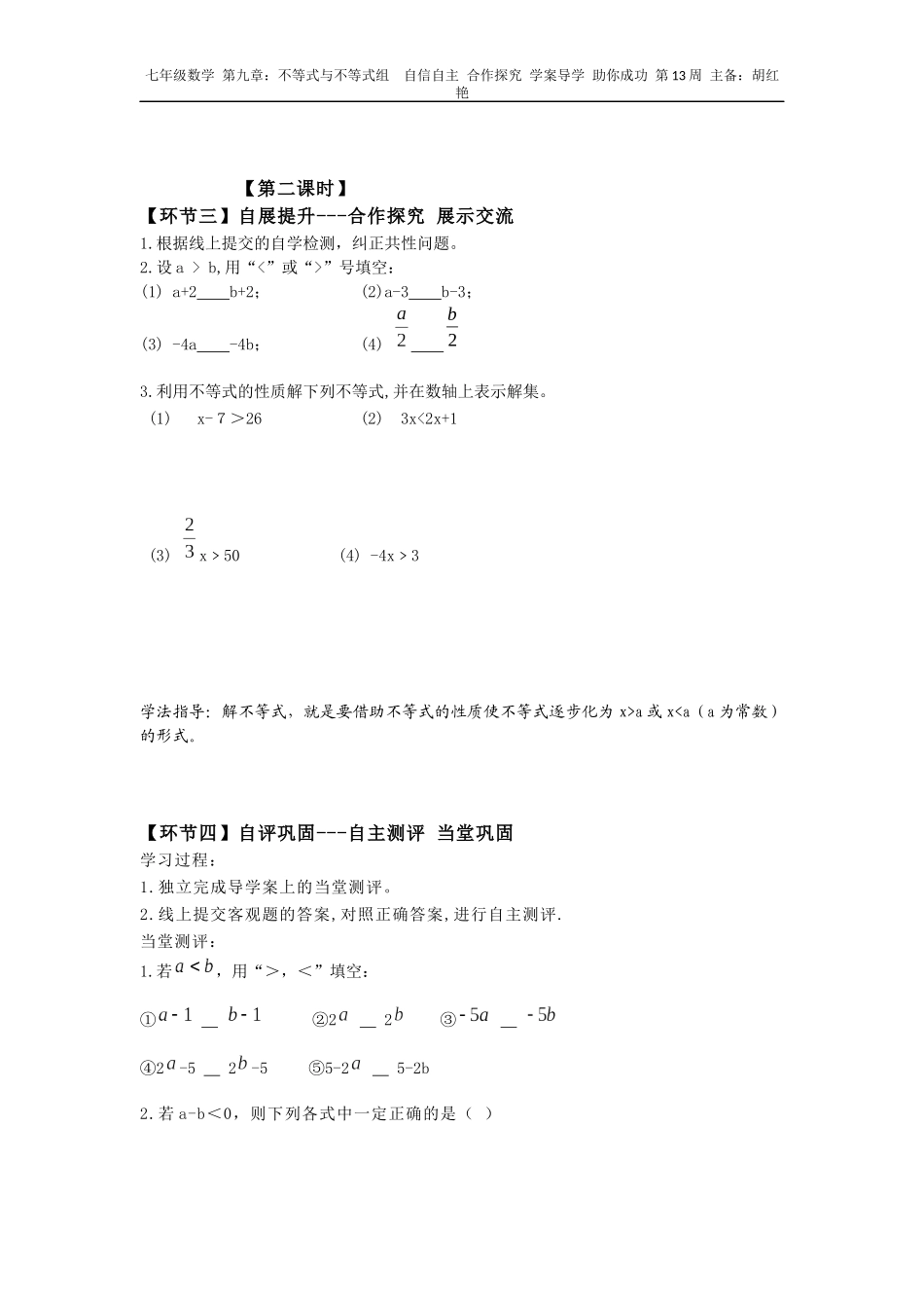 不等式的性质导学案_第3页