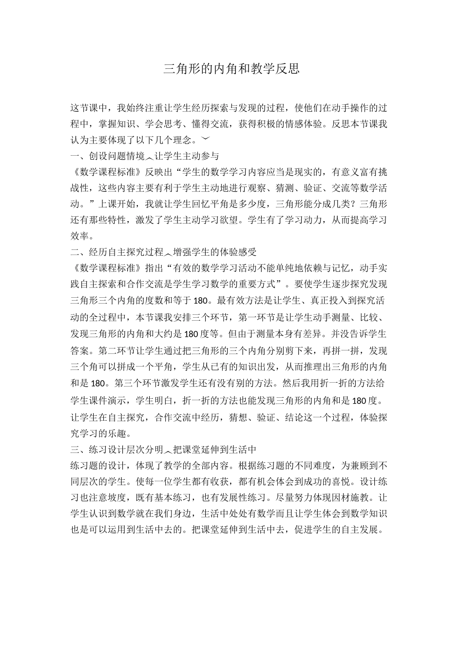 三角形的内角和教学反思_第1页