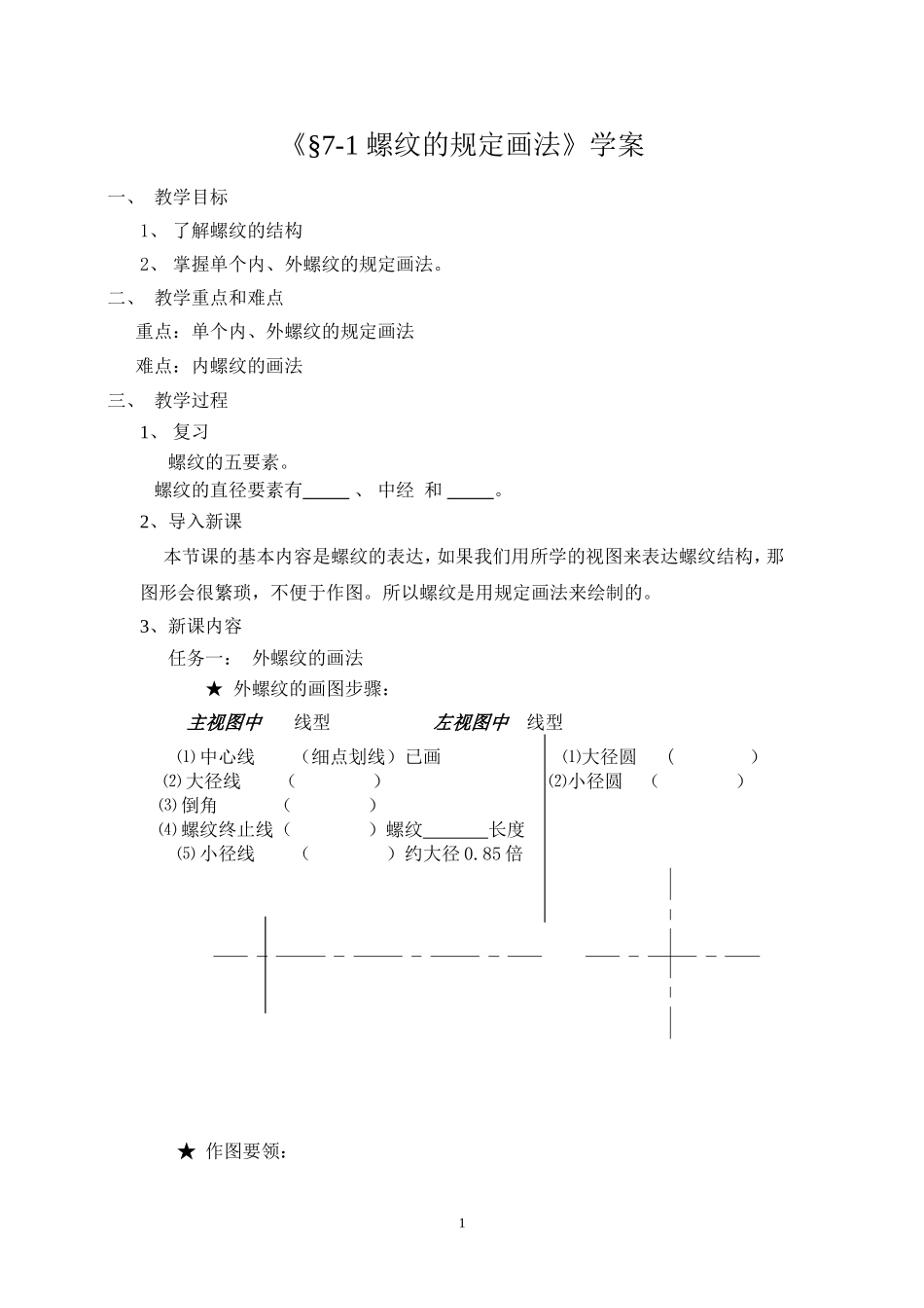 螺纹的画法学案_第1页