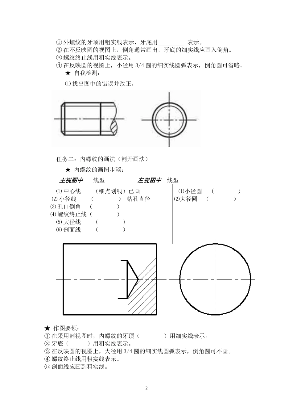 螺纹的画法学案_第2页