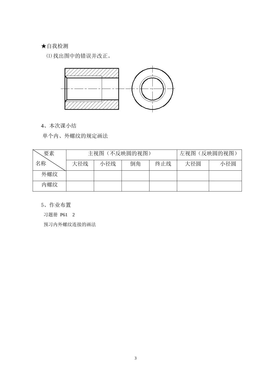 螺纹的画法学案_第3页