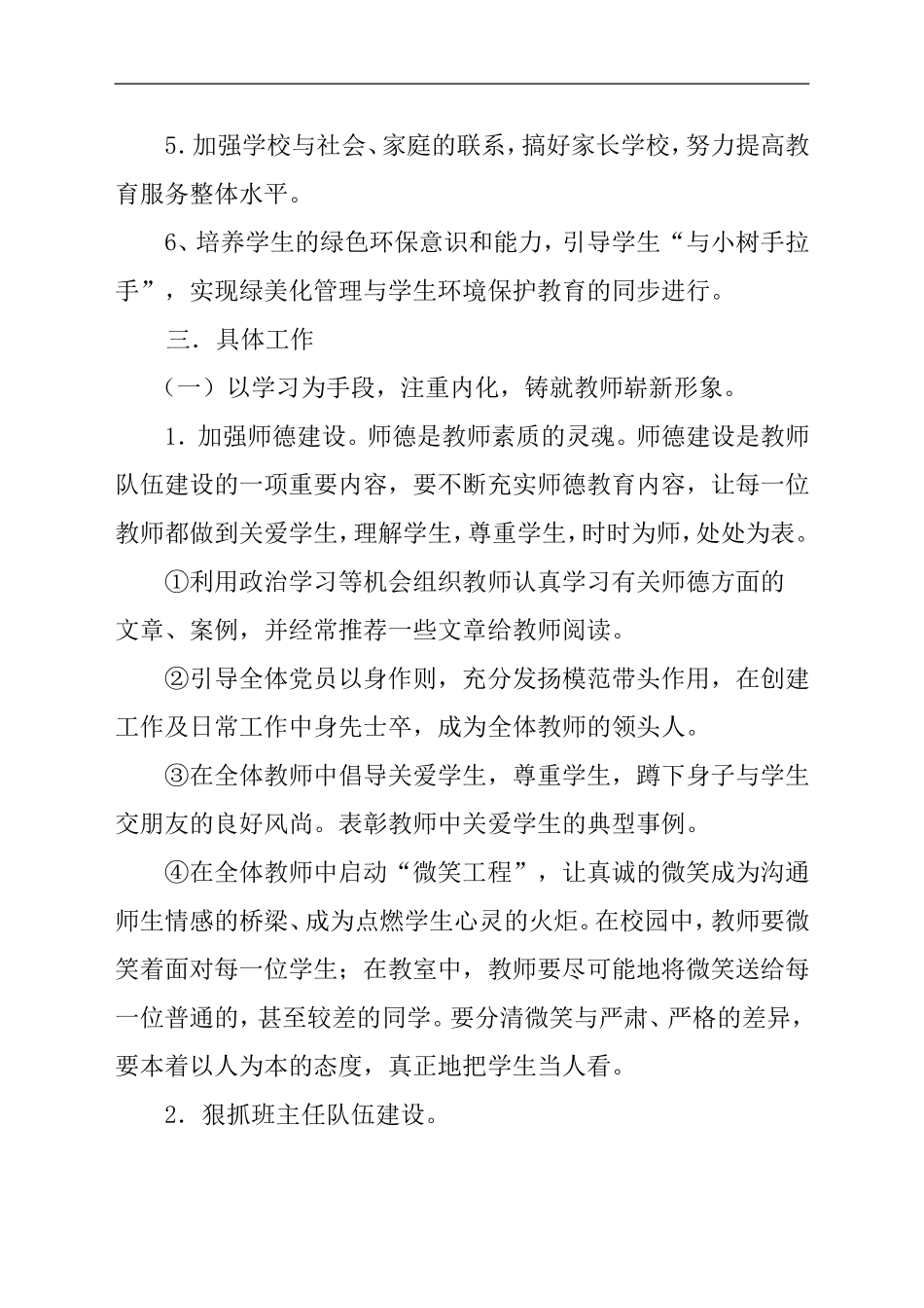 16-17德育工作目标_第2页