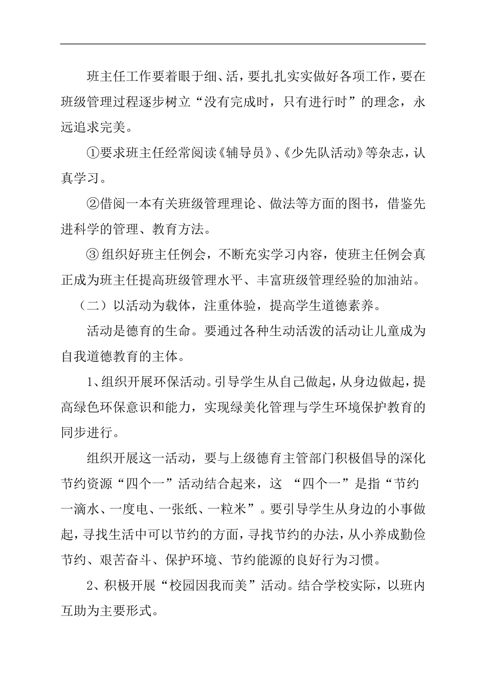 16-17德育工作目标_第3页