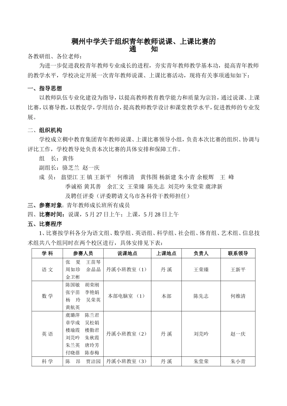 稠州中学关于组织青年教师说课_第1页