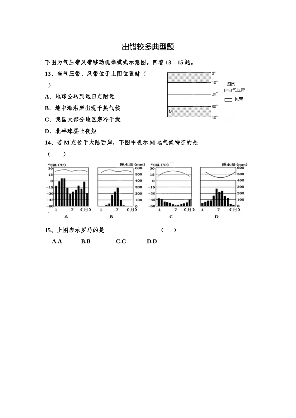 出错较多典型题_第1页